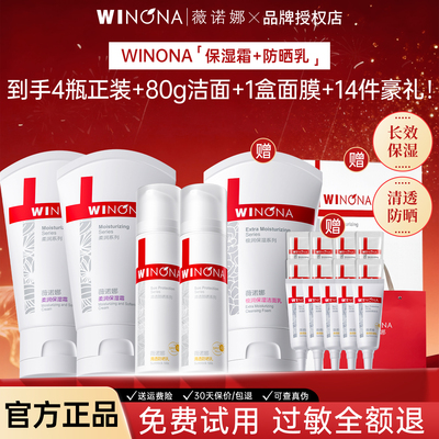 薇诺娜柔润保湿霜舒缓修护屏障泛红敏感肌清透防晒面霜女官方正品