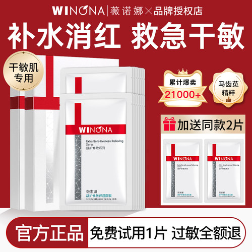 100%正品薇诺娜面膜改善干痒红