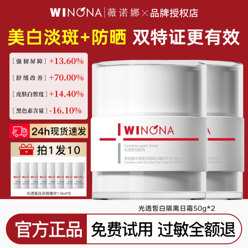 薇诺娜美白淡斑隔离防晒面霜