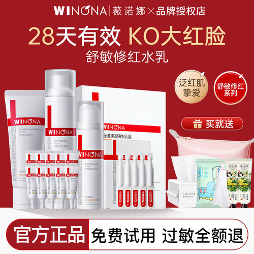 【100%正品】薇诺娜舒敏修红水乳