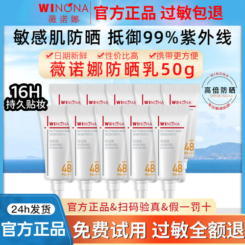 【100%正品】薇诺娜清透防晒乳