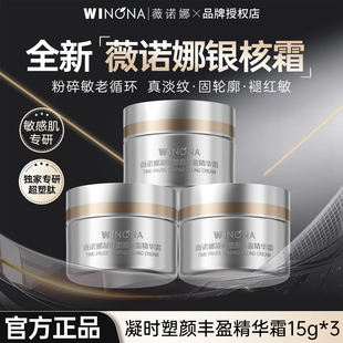 薇诺娜银核霜15g紧致淡纹温和舒缓保湿滋养修护敏感肌正品面霜女