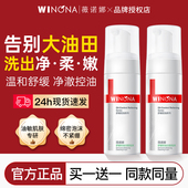 薇诺娜舒缓控油洁面泡沫慕斯温和清洁敏感肌专用正品 氨基酸洗面奶