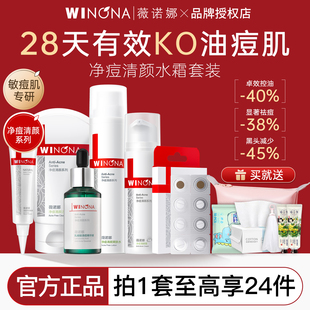 薇诺娜祛痘水乳套装控油去痘抑痘敏感肌肤专用护肤品净痘清颜