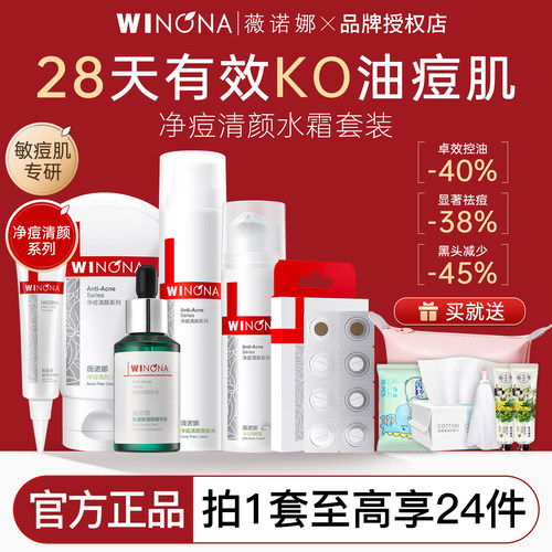 100%正品薇诺娜祛痘控油水乳套装