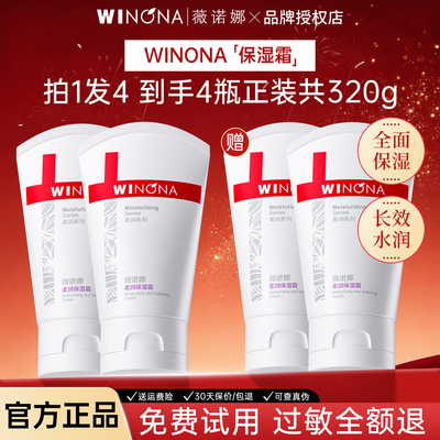 薇诺娜柔润保湿霜滋润补水修护屏障敏感肌肤防止干燥脱屑专用面霜