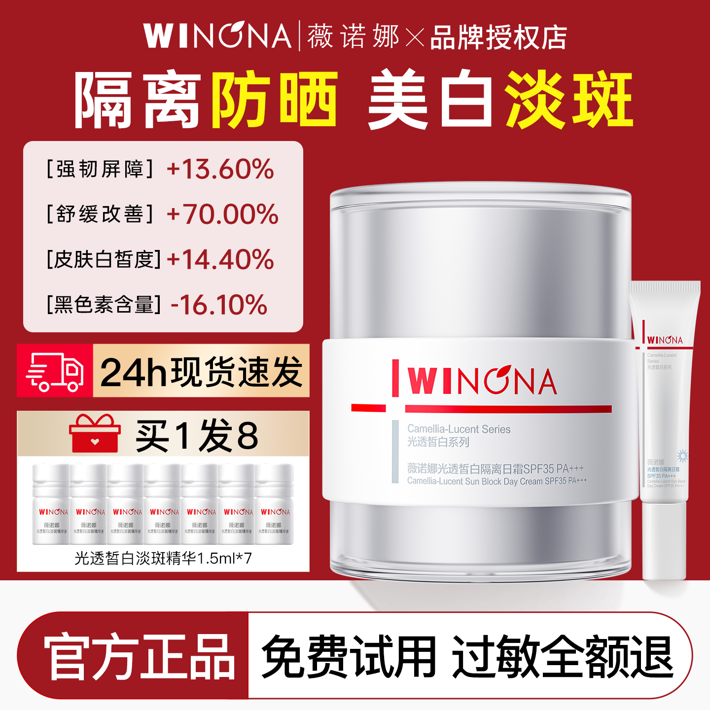 薇诺娜美白淡斑隔离防晒面霜