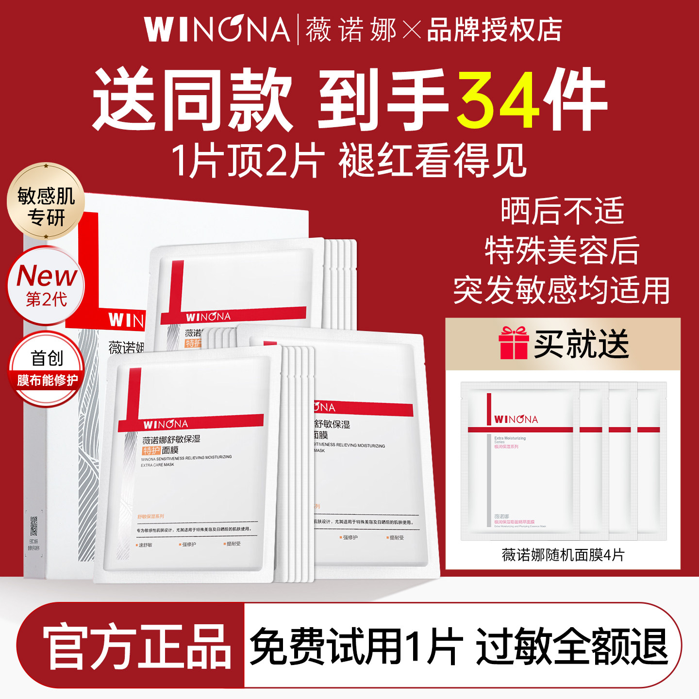 薇诺娜第二代舒敏保湿特护面膜深入舒缓修护褪红敏感肌专用面贴膜