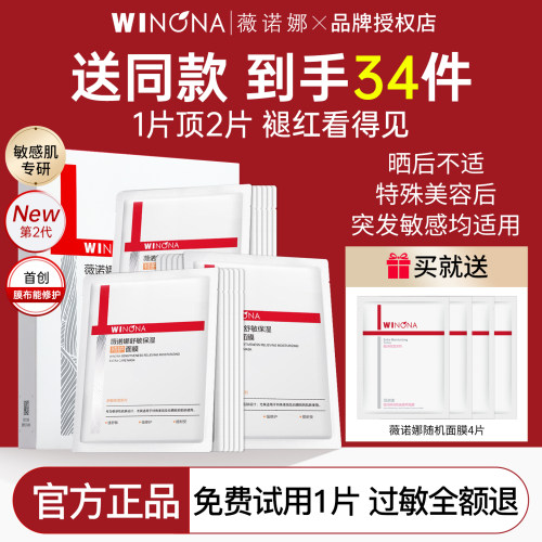 薇诺娜第二代特护面膜舒敏保湿