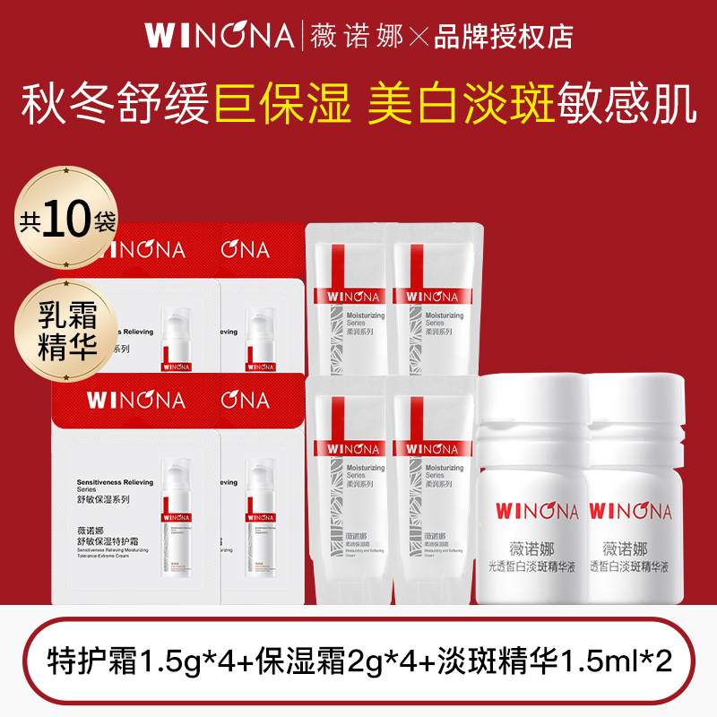 薇诺娜保湿修护面霜10袋组合装