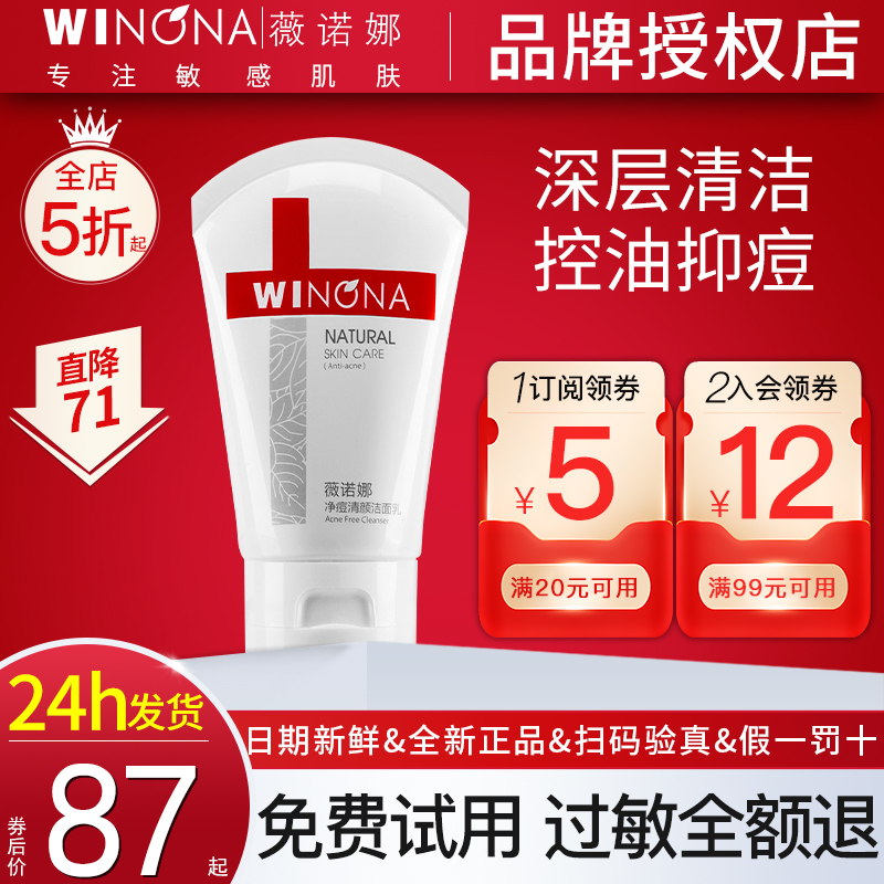 薇诺娜净痘清颜洁面乳80g深层清洁毛孔控油祛痘敏感肌洗面奶女男