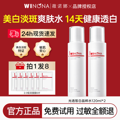 薇诺娜光透皙白晶萃爽肤水120ml