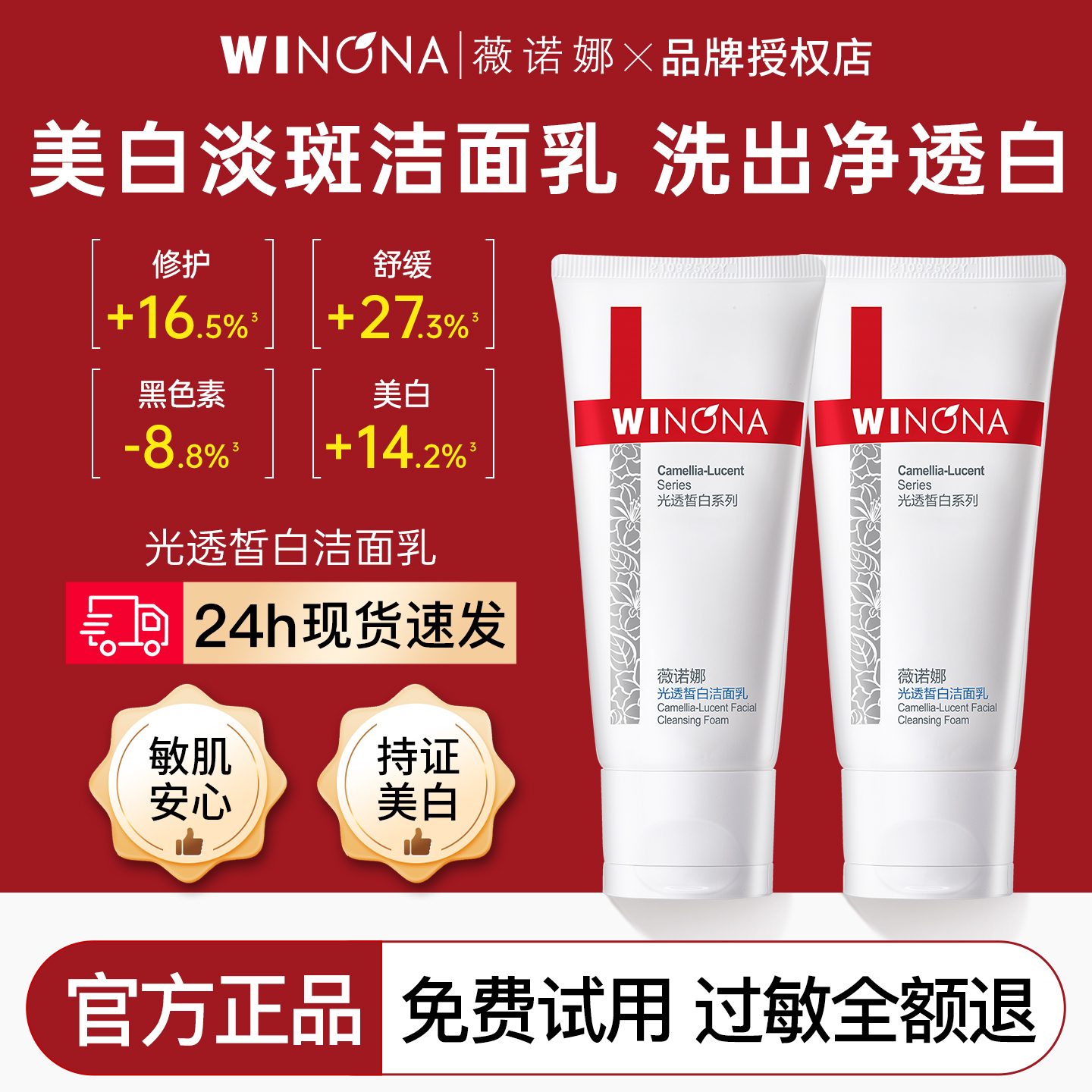 薇诺娜光透皙白洁面乳50g美白淡斑修白温和清洁洗面奶官方正品女