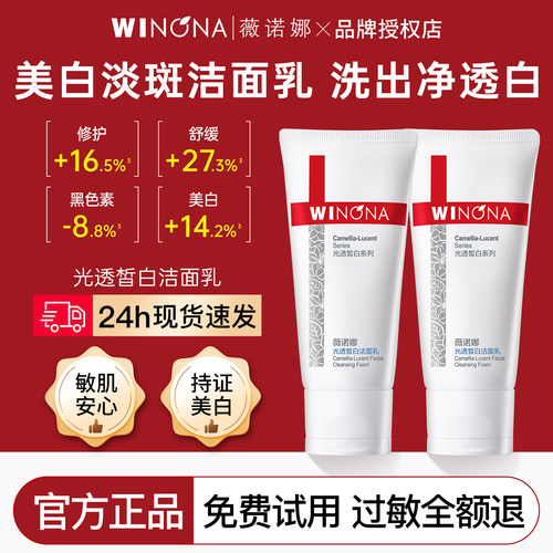 薇诺娜光透皙白洁面乳50g美白淡斑修白温和清洁洗面奶官方正品女