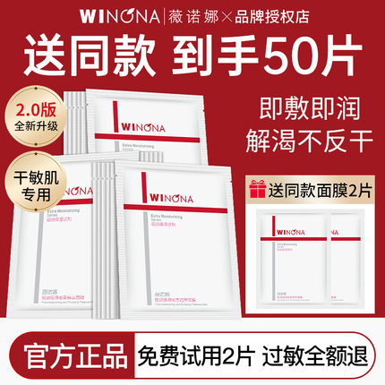 薇诺娜极润保湿面膜干皮敏感肌补水舒缓官方正品weinuoma微若娜女
