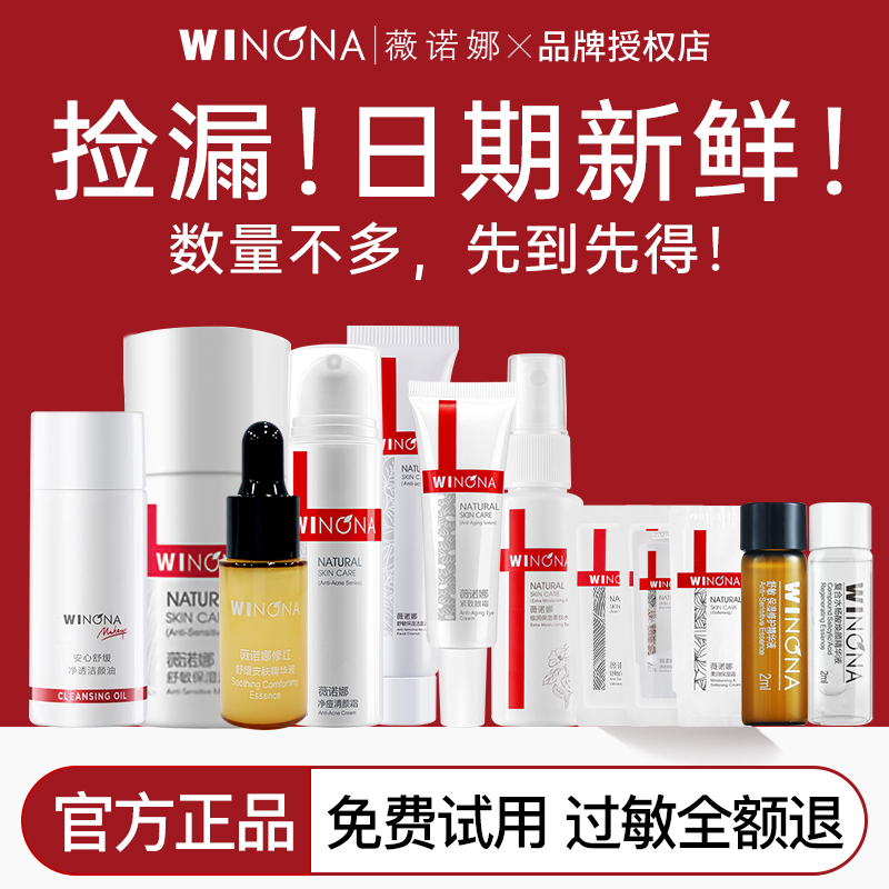 薇诺娜小样中样试用装套装润肤水精华特护霜乳液旅行装护肤品正品