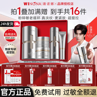 薇诺娜银核精华液面霜套装