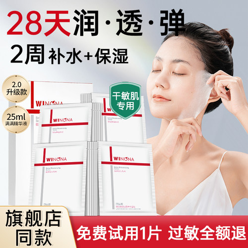 薇诺娜极润保湿面膜舒缓滋润补水