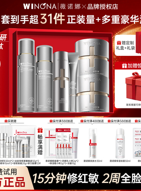 薇诺娜银核精华s水乳面霜套装