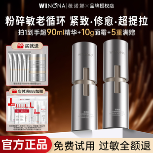 薇诺娜银核精华液30ml紧致淡纹抗皱温和滋养舒缓保湿修护屏障正品