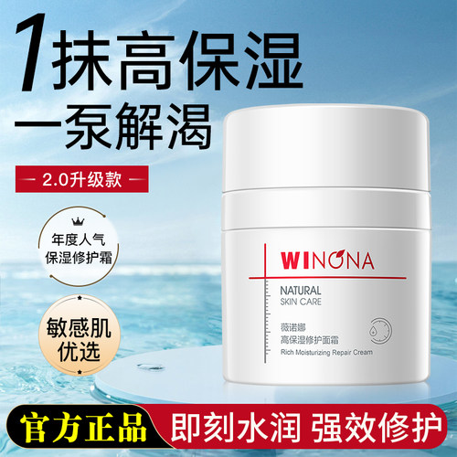 薇诺娜高保湿修护面霜50g