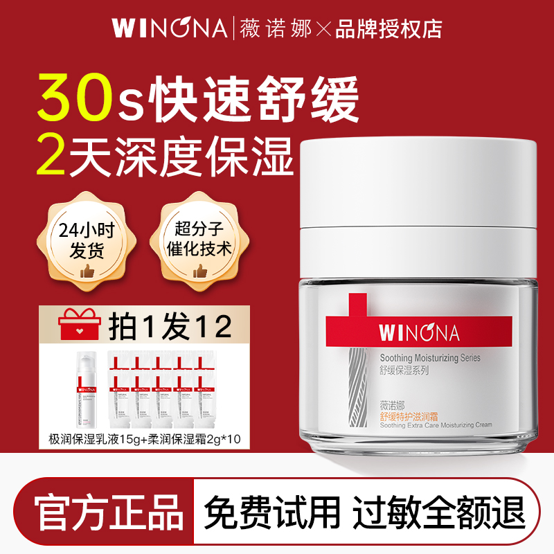 薇诺娜舒缓特护滋润面霜50g