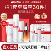 保湿 薇诺娜水乳套装 正品 敏感肌肤专用化妆护肤品圣诞礼物