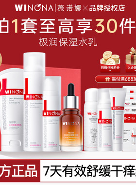 薇诺娜极润保湿水乳套装买1送30