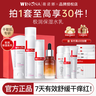 薇诺娜极润保湿水乳套装买1送30