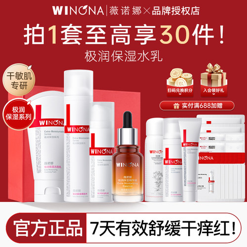 薇诺娜极润保湿水乳套装买1送30