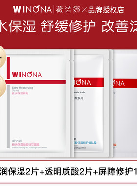 薇诺娜爆款面膜多效组合5片装