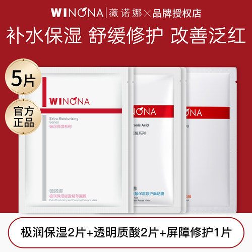 薇诺娜爆款面膜多效组合5片装