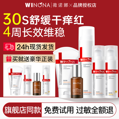 买1套送1套薇诺娜舒敏水乳套装