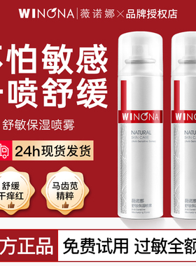 薇诺娜舒敏保湿补水喷雾50ml妆前小瓶便携可上飞机【效期26.11】