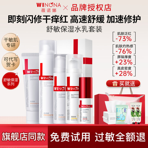 薇诺娜舒敏水乳套装送礼好物