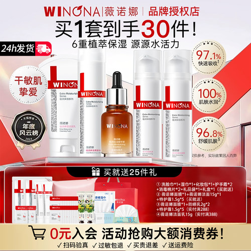 【100%正品】薇诺娜极润保湿水乳