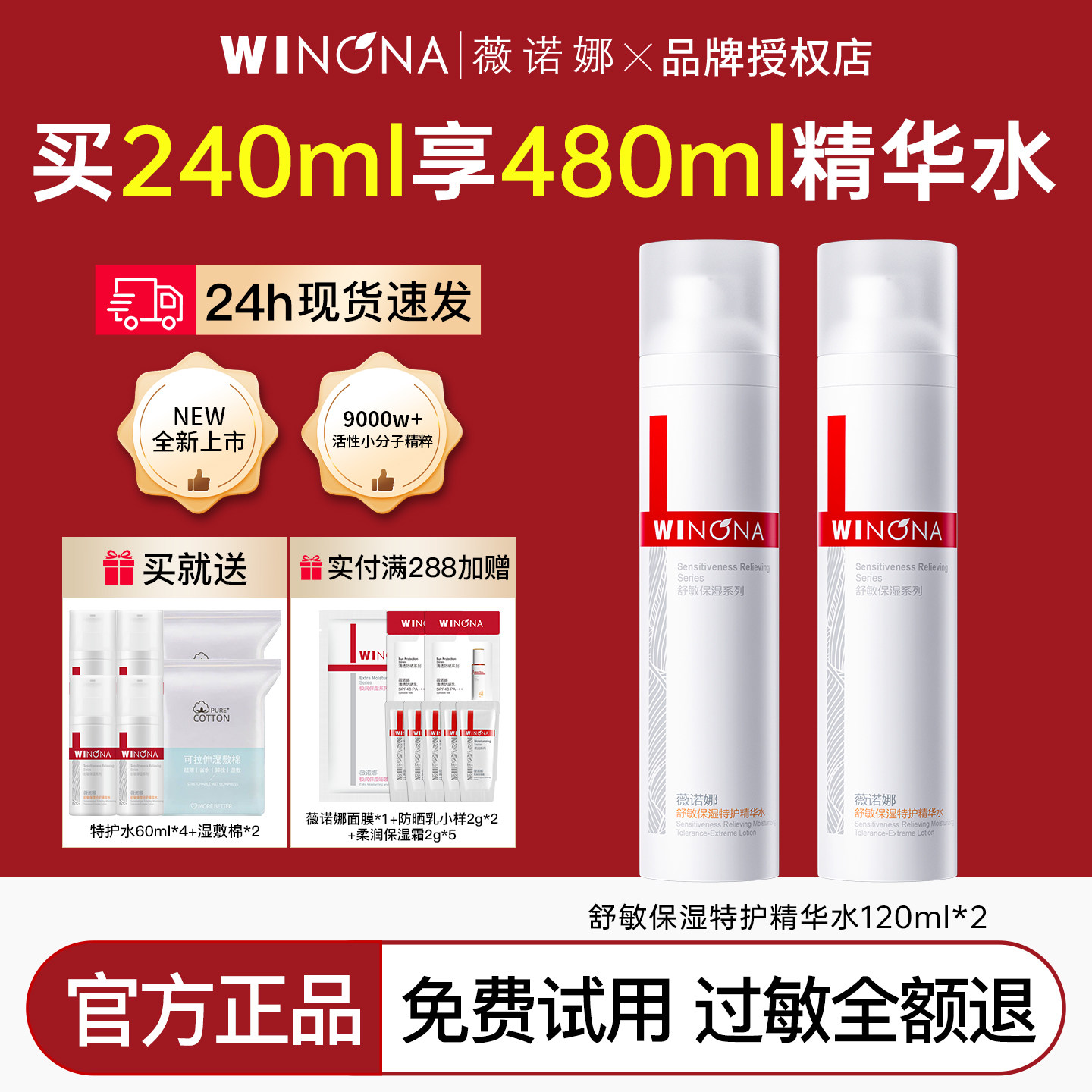 薇诺娜舒敏保湿特护精华水120ml温和舒缓补水修护爽肤水官方正品