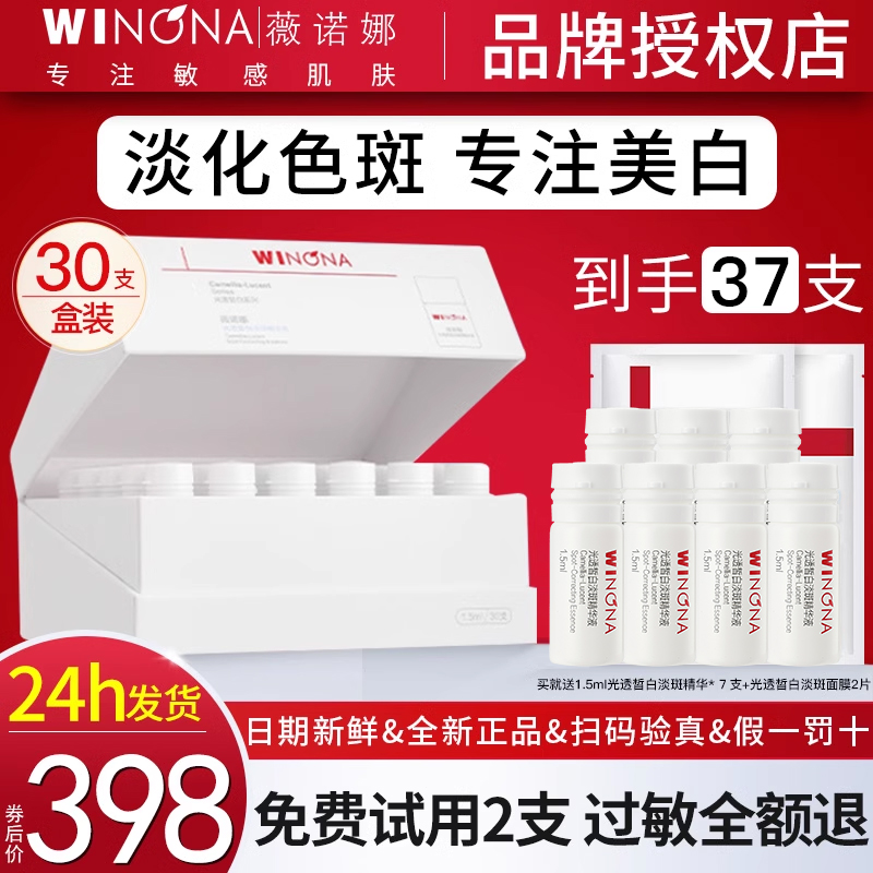 薇诺娜光透皙白淡斑美白精华液30支提亮修白瓶次抛官方旗舰店正品 美容护肤/美体/精油 液态精华 原图主图