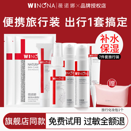 薇诺娜水乳小样旅行装护肤品套装防晒试用装乳液面霜大牌官方正品