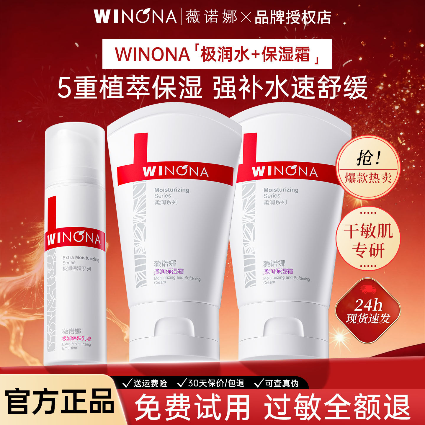 薇诺娜极润保湿乳液舒缓补水保湿敏感肌专用滋润修护面霜官方正品