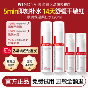 薇诺娜爽肤水极润保湿柔肤水120ml舒缓敏感肌补水滋润女官方正品