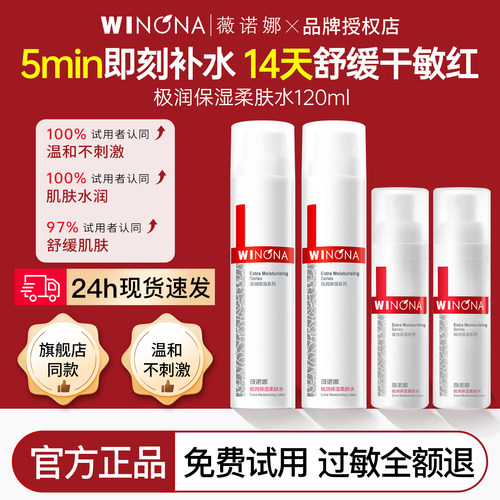 薇诺娜敏感日常保湿爽肤水120ml