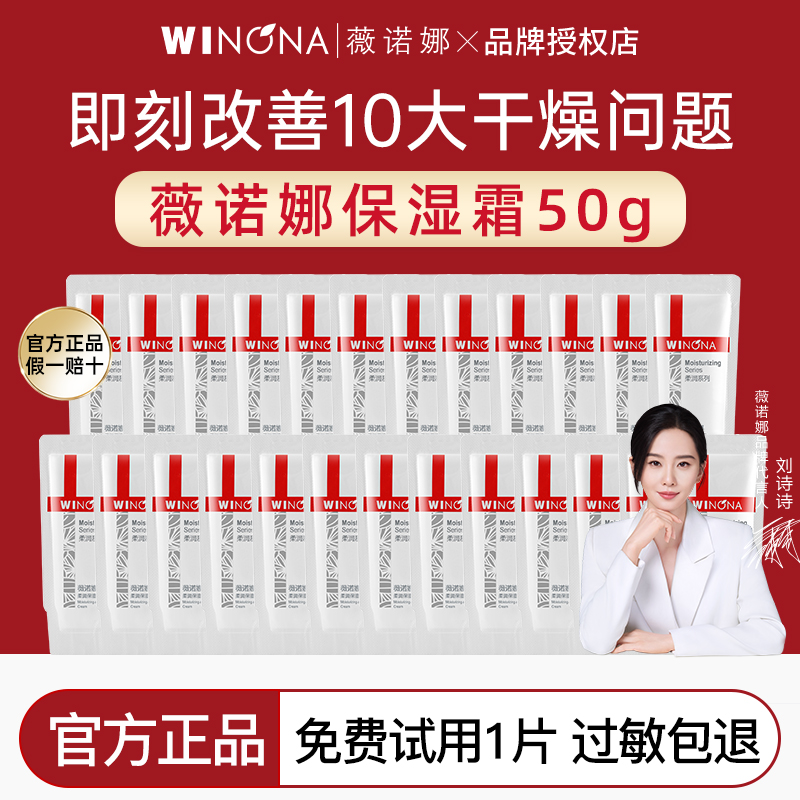 薇诺娜柔润保湿霜小样面霜旅行体验装男女舒缓敏感肌护肤品正品