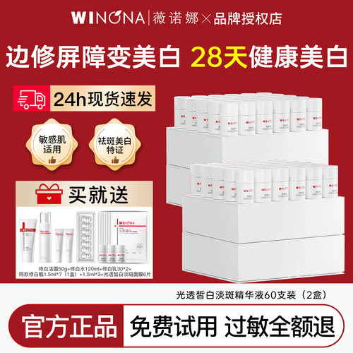 薇诺娜光透皙白淡斑精华液30支