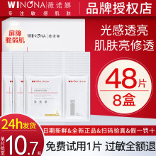 薇诺娜光感修护冻干面膜舒缓修护屏障莹润保湿 敏感肌官方旗舰店女