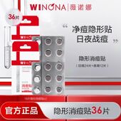 薇诺娜隐形消痘贴日夜用舒缓祛痘修护痘印吸脓超薄痘痘贴官方正品