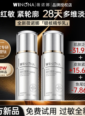 薇诺娜银核精华乳50ml紧致抗衰老