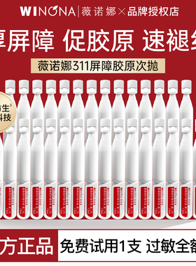 薇诺娜二代311屏障修护次抛精华