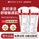 薇诺娜极润保湿 洁面乳敏感肌专用温和干皮氨基酸洗面奶官方正品