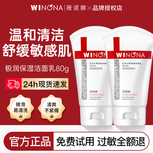 潔面乳敏感肌專用溫和干皮氨基酸洗面奶官方正品 薇諾娜極潤保濕